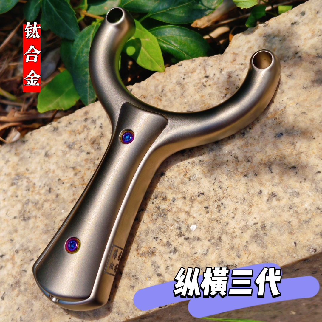 海浪纵横三代钛合金单卡5.5卡球弹弓外宽78弓门