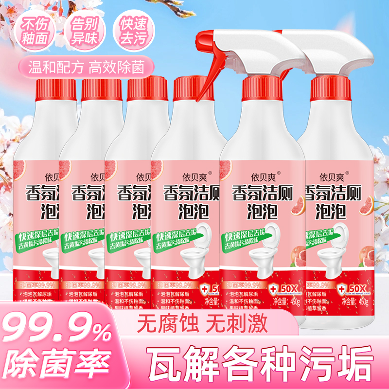 【拍一发六】留香除垢大师香氛洁厕泡泡洁厕液温和果味马桶洁厕灵