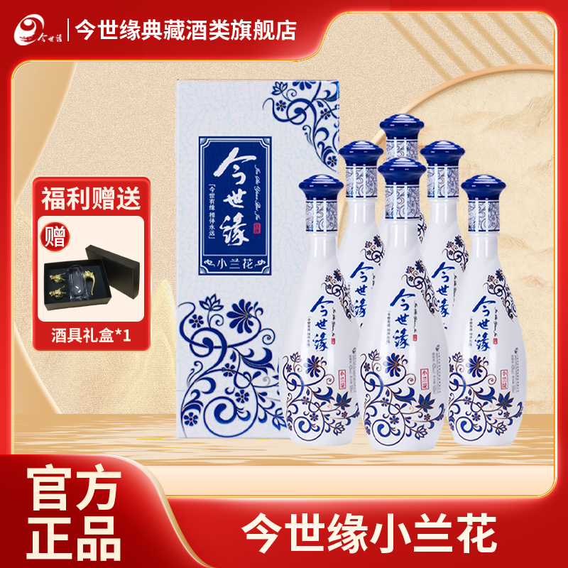 今世缘小兰花42度500ml浓香型白酒42度500ML