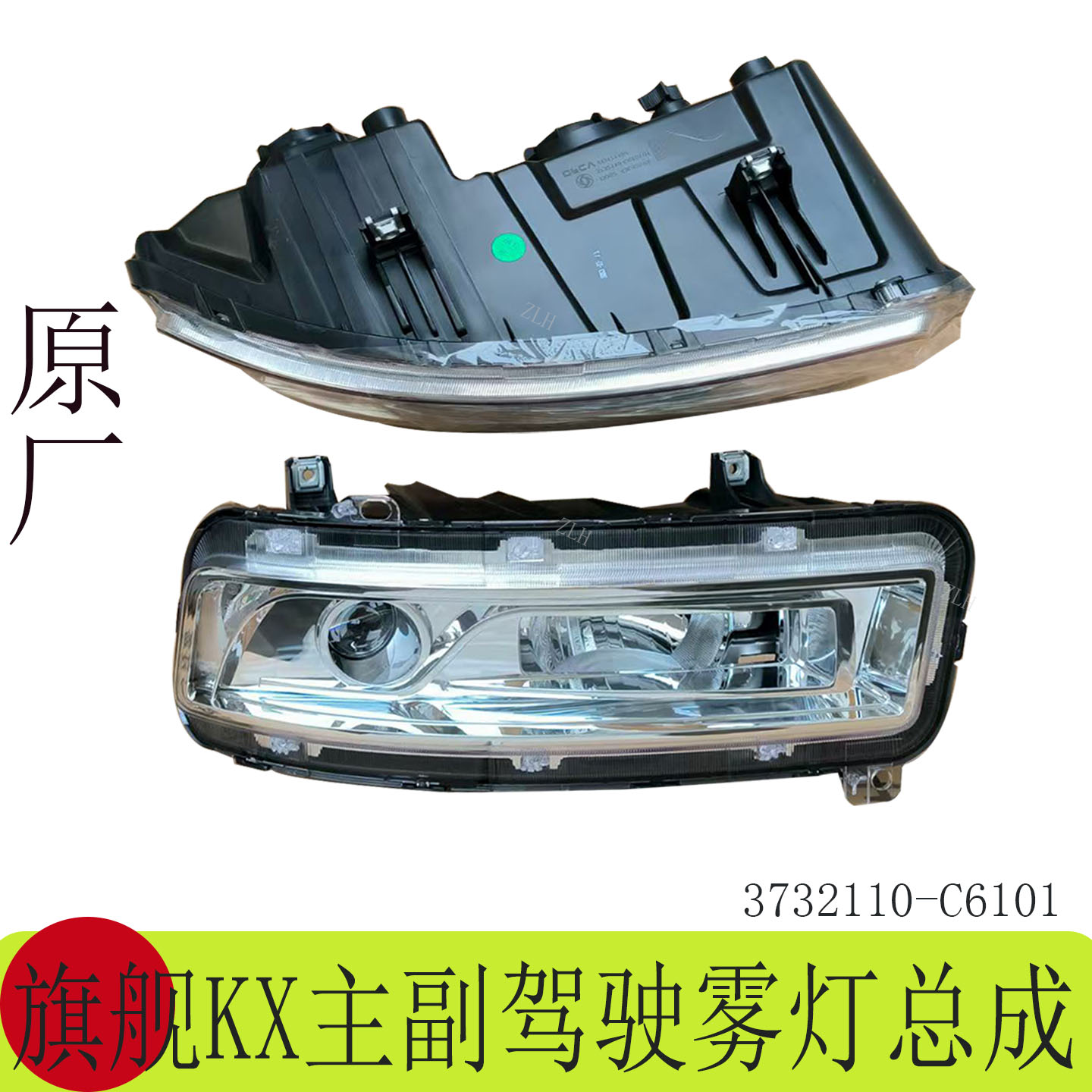 适用于东风天龙旗舰KX车型主副驾驶前雾灯超亮防水防雾灯大灯总成