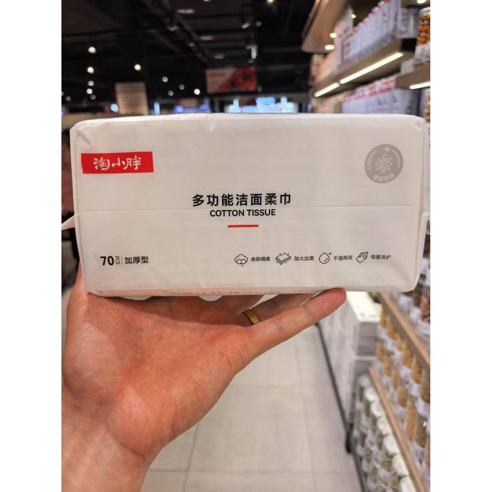 淘小胖多功能洁面柔巾70抽 包装随机