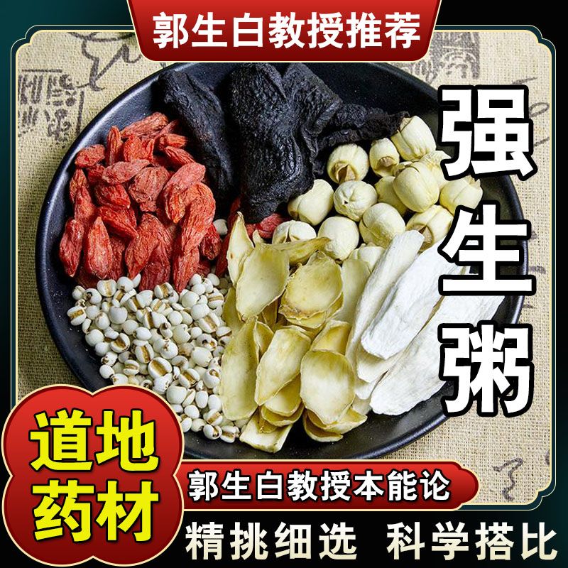 【强身粥】郭生白教授本能论 山药莲子薏米百合煲汤熬粥5包5次量