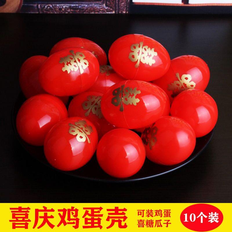 婚婚礼陪嫁套装用品塑料双喜蛋壳大红色鸡蛋壳宝宝满月回礼红蛋壳