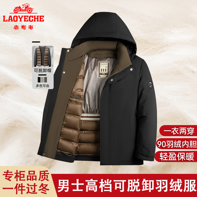 【严寒可穿】老爷车新款内胆可拆卸羽绒服外套休闲活里活面男士羽绒