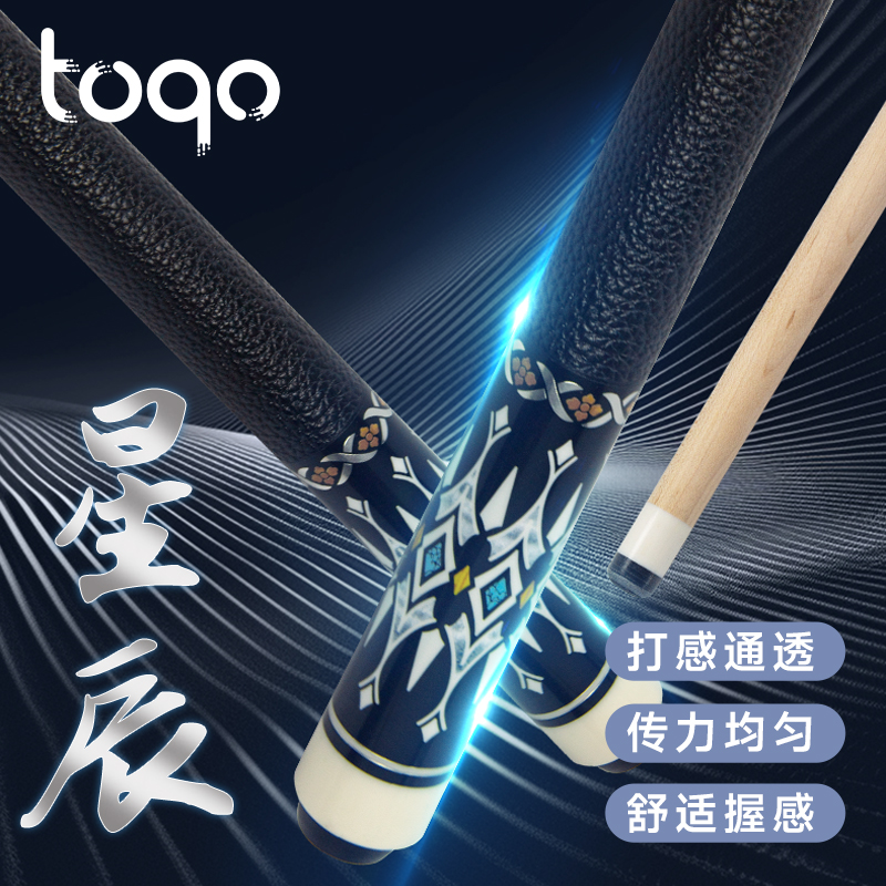 TOQO-星辰大头枫木二分之一黑八美式九球台球杆
