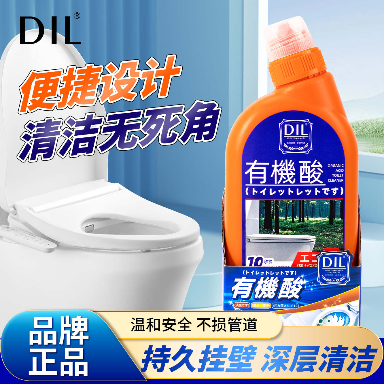 DIL有机酸500g/瓶液体清洁厕所用品清洁剂厕所清洗剂有机酸洁厕灵