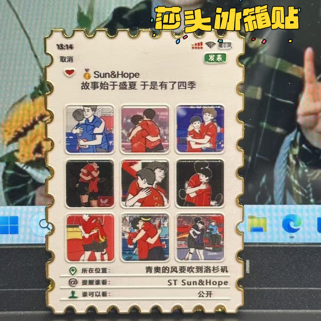 莎头周边孙颖莎王楚钦-九次拥抱-合金立体图案九宫格朋友圈冰箱贴