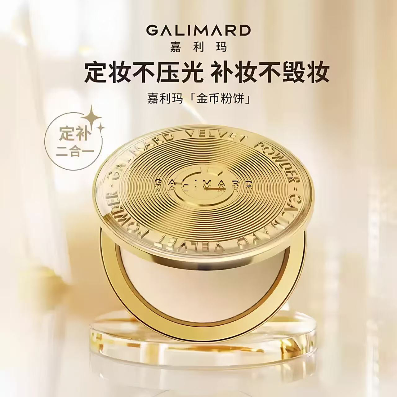 嘉利玛金币粉饼持久散粉定妆补妆控油服帖防水不脱不卡粉蜜粉细腻