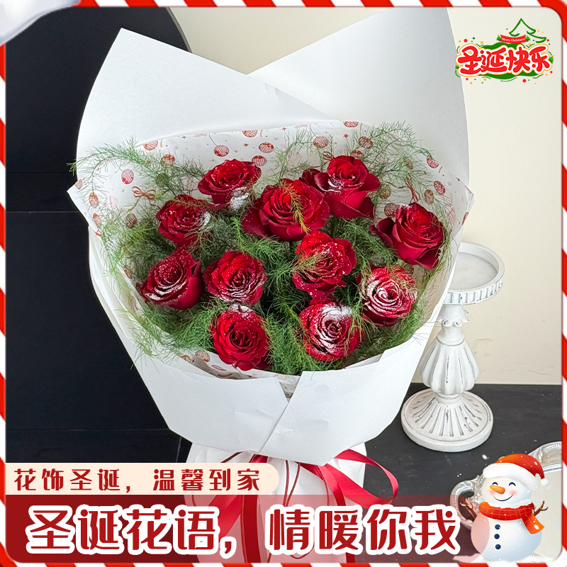 【爱意相随】11枝红玫瑰花束圣诞花束跨年花束鲜花小时达圣诞初雪花束平安夜花送女友送朋友鲜花店送花上门