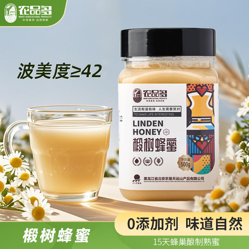 农品多椴树蜂蜜一斤装波美度≥42结晶椴树蜜纯正直供