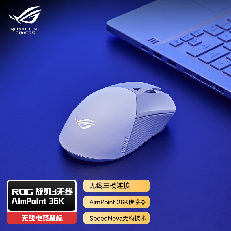 ROG战刃3无线AimPoint36k传感器 轻量化 无线蓝牙三模游戏鼠标