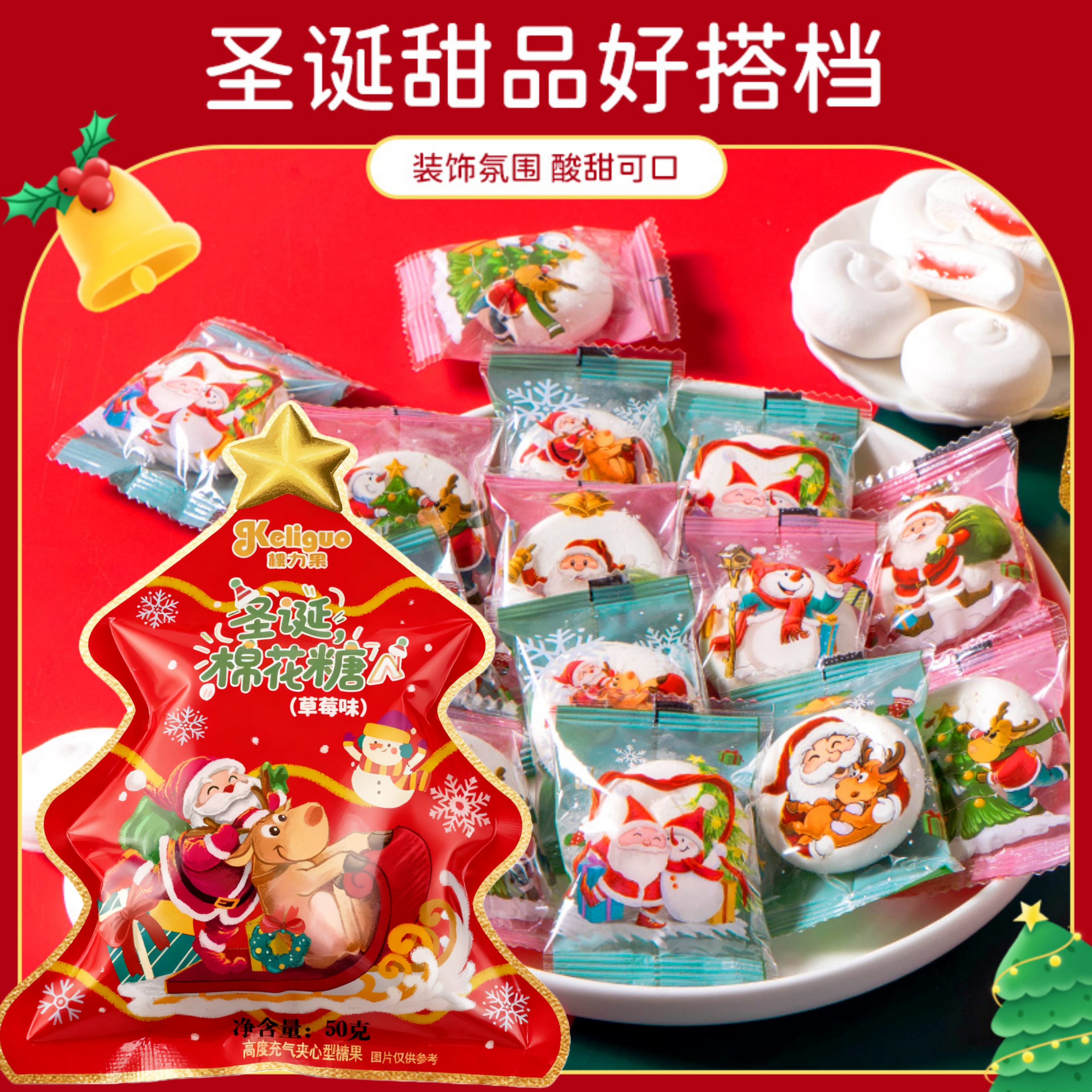 棵力果圣诞节夹心棉花糖散装软糖糖果独立小包装儿童休闲零食礼物