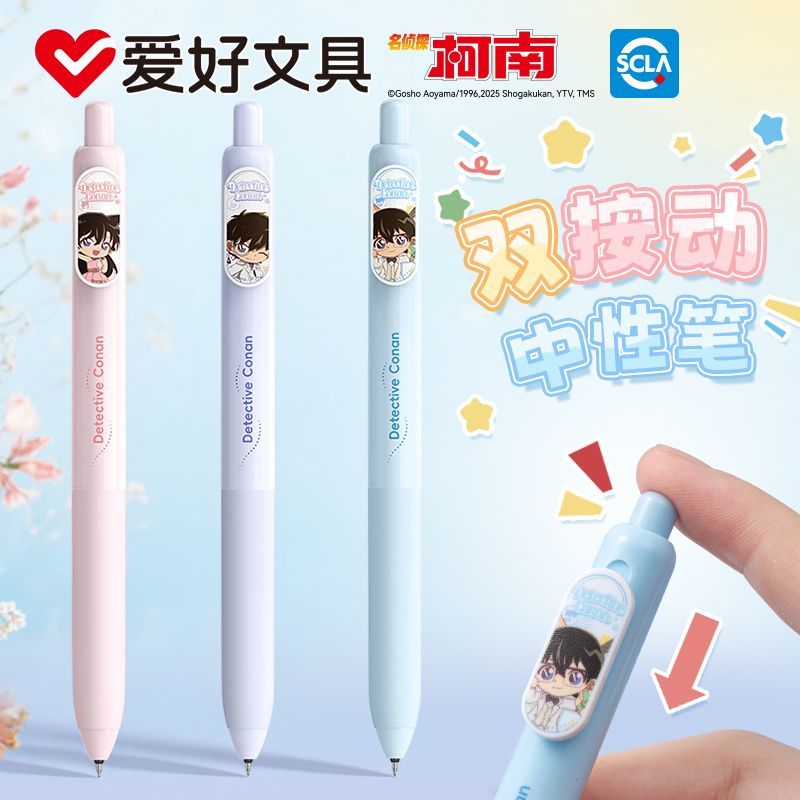 爱好名侦探柯南双按动中性笔刷题笔ST笔头0.5顺滑高颜值学生考试