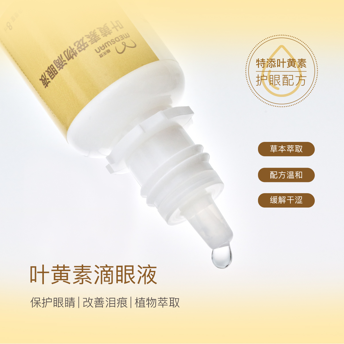 萌无双叶黄素泪痕滴眼液宠物眼部泪痕湿巾一站式泪痕解决方案