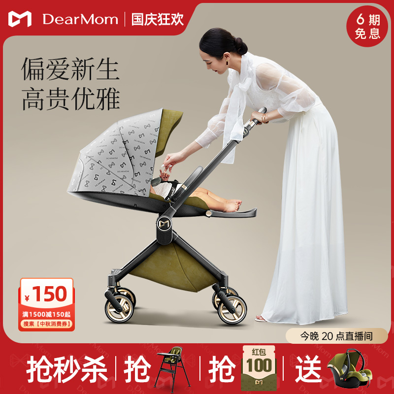 DearMom希腊魔镜婴儿推车双向轻便新生儿提篮可躺可折叠儿童伞车