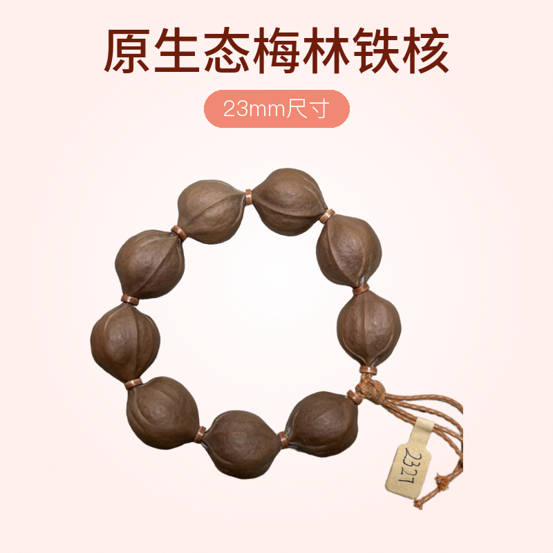 【23系列】三花橄榄核