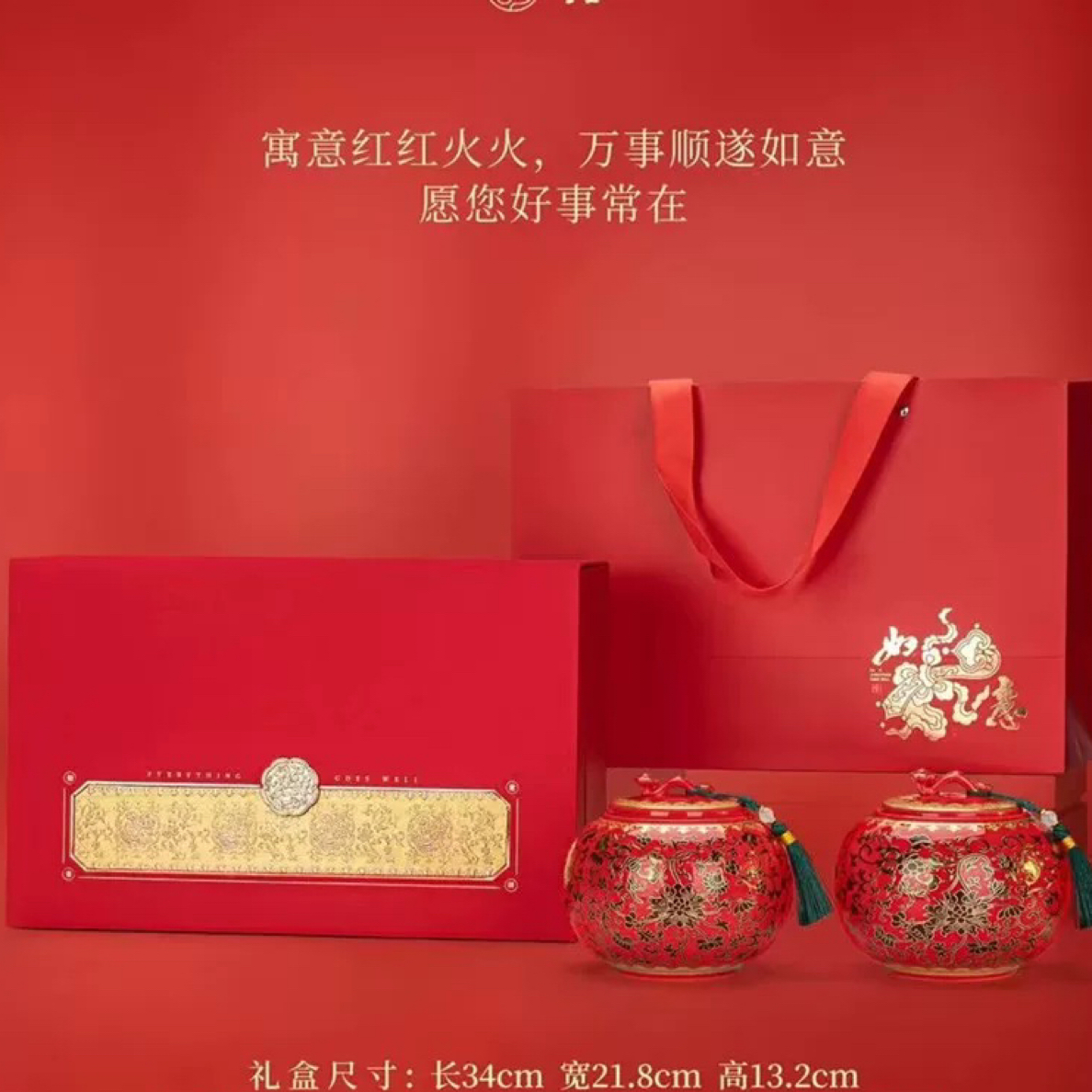 红色【如意】青花红武夷山红茶金骏眉双陶瓷茶叶礼盒装
