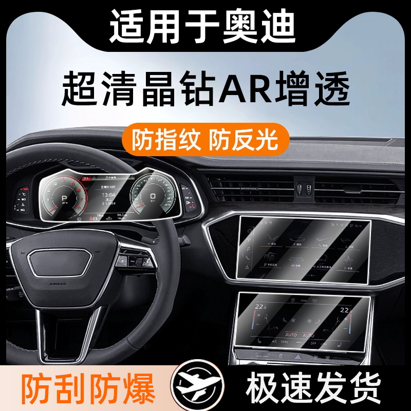 Eolfi新奥迪A6L/A4L/A3/A8/Q3/Q5L/Q7仪表盘防爆屏幕钢化膜保护膜