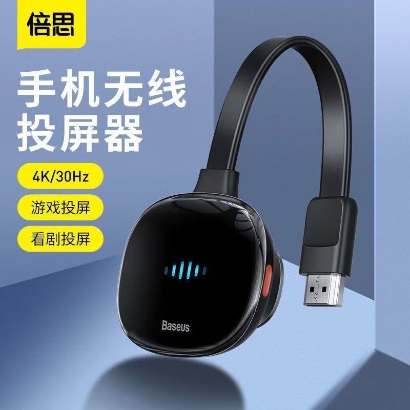 Baseus/倍思无线投屏器 手机 hdmi 同屏器电视家用安卓 琰