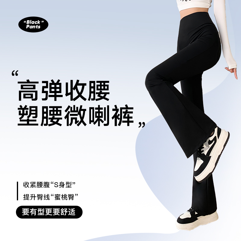 高级感鲨鱼喇叭裤女高腰弹力显瘦2025秋冬新款收腹提臀瑜伽微喇裤