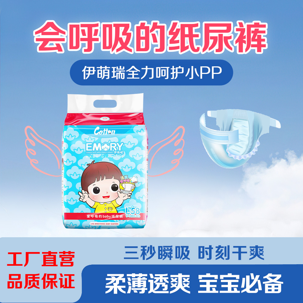 【全国包邮】伊萌瑞婴幼儿纸尿裤拉拉裤尿不湿亲肤绵柔加大透气瞬吸