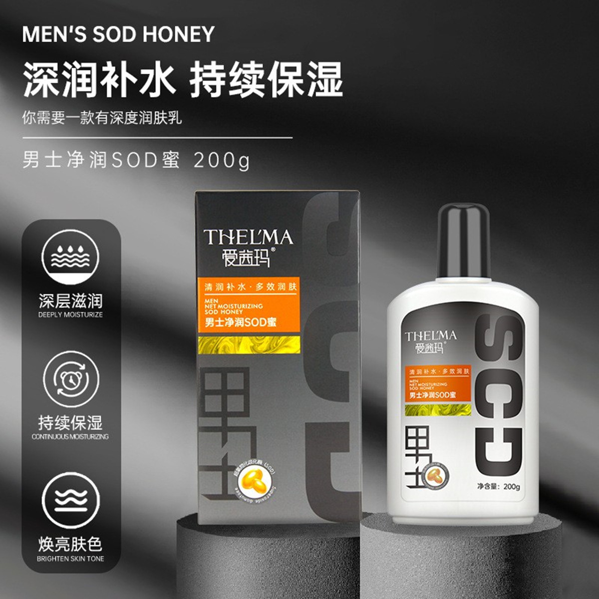 男士SOD蜜保湿润肤乳液补水保湿不油腻护肤品学生冬天面霜