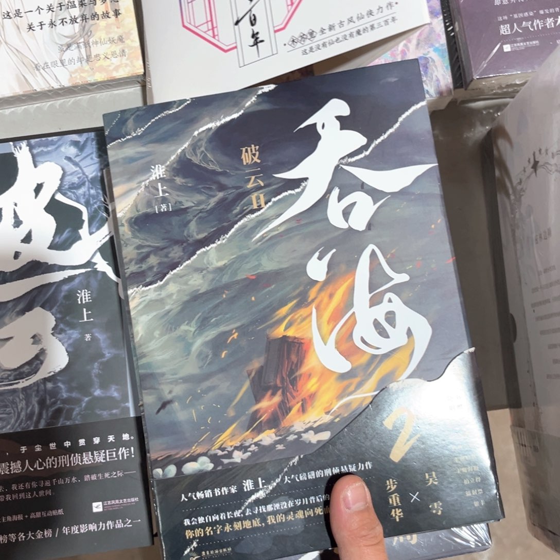 吞海新书全套福利