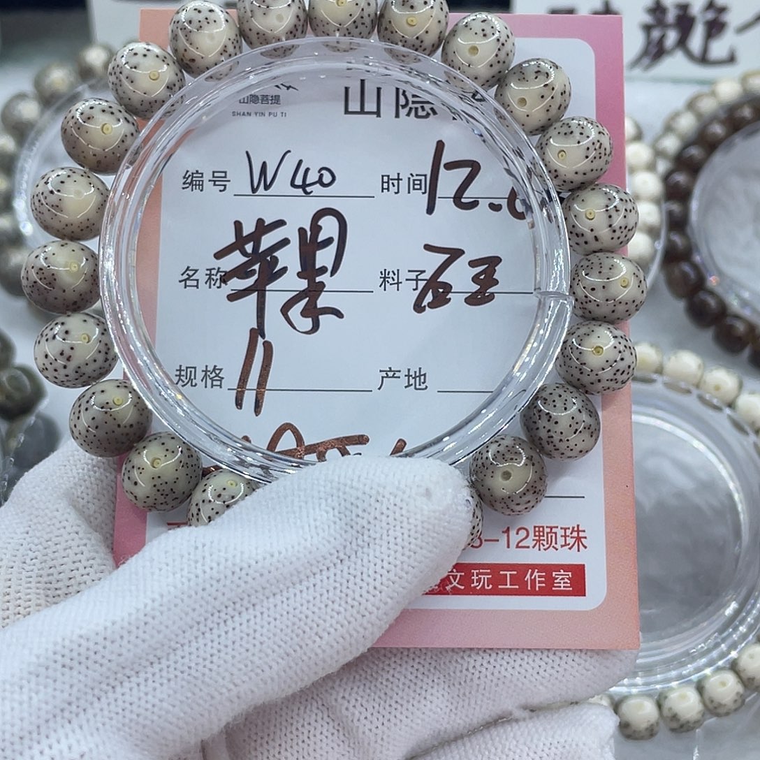 无***限菩提籽类40苹果珠0