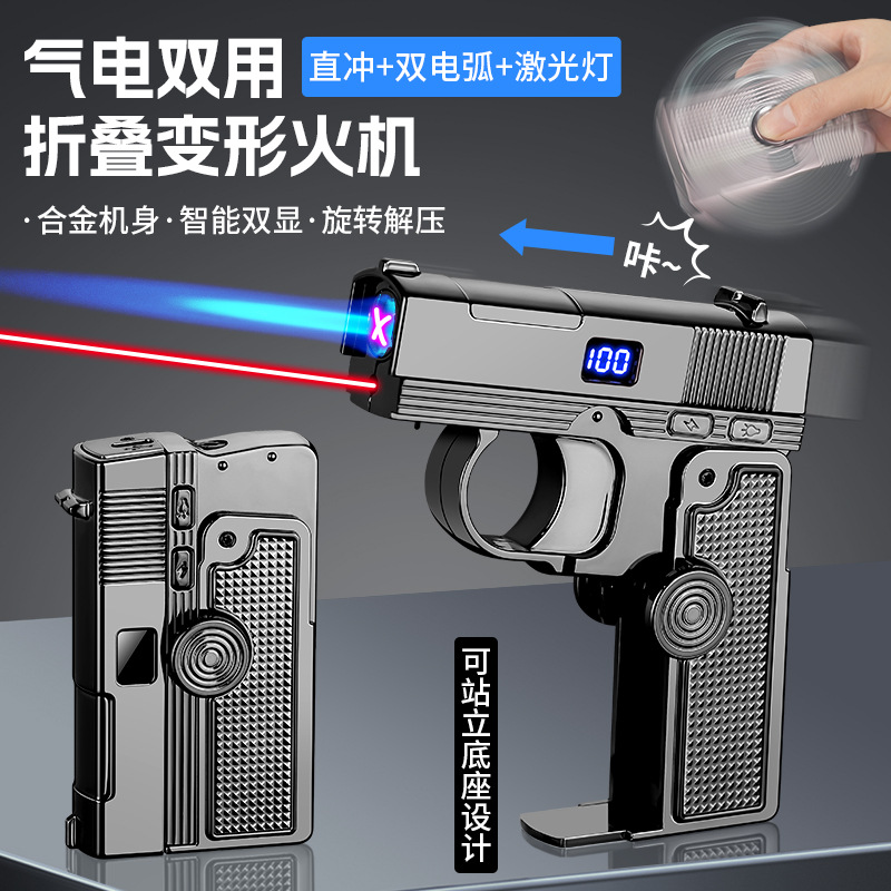 新款气电双用多功能折叠打火机双形态解压陀螺枪型带激光灯送男友