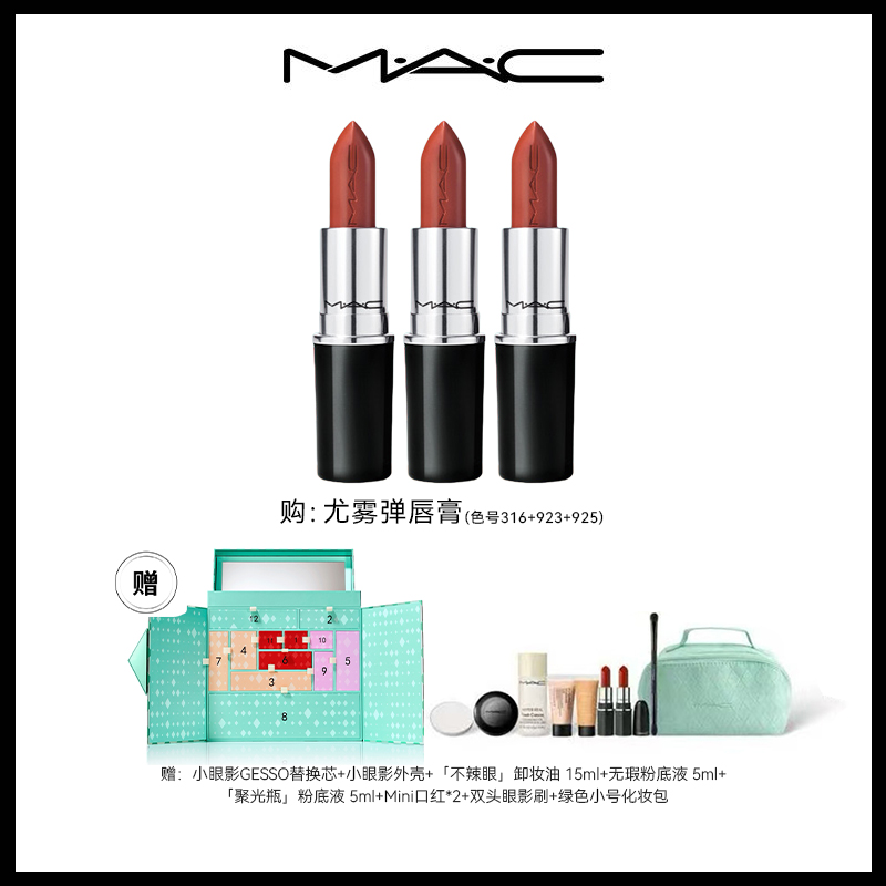 西安王府井丨MAC魅可尤雾弹唇膏*3