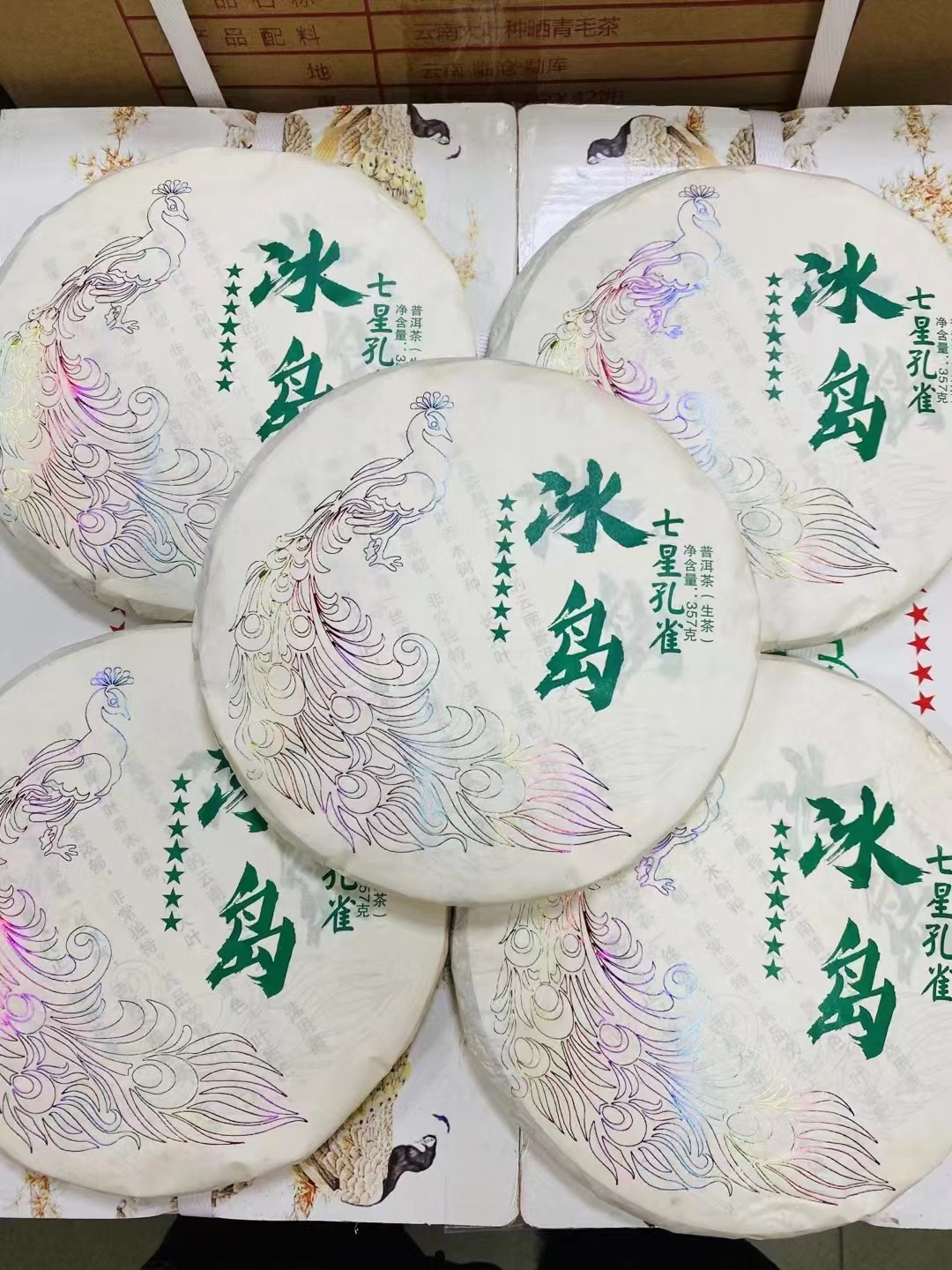 七星冰岛孔雀普洱生茶 冰糖香，甜感好 单片礼盒装
