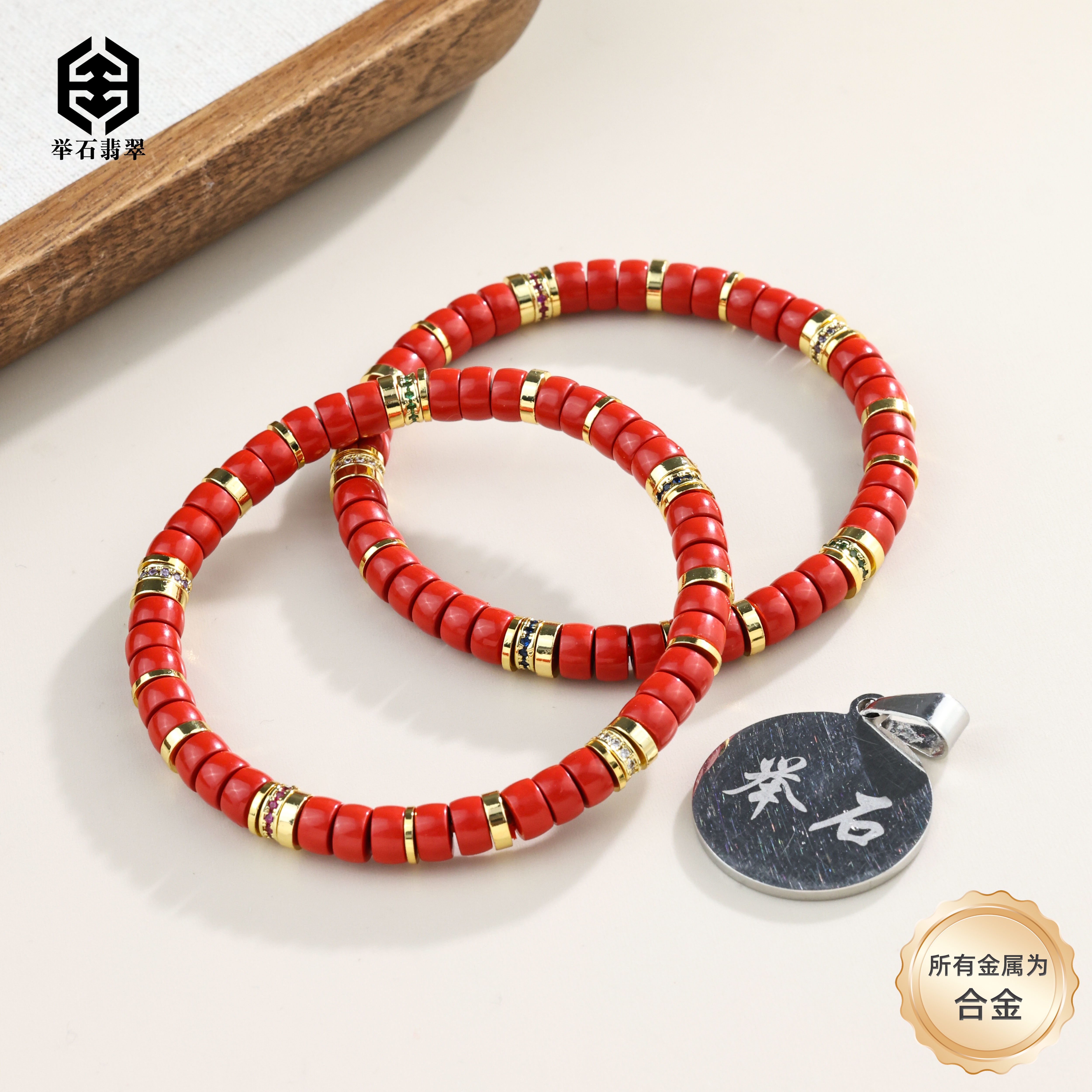 含辰砂工艺品【举石】TH1225-9002-041朱砂合金手串（一件/多样性）H