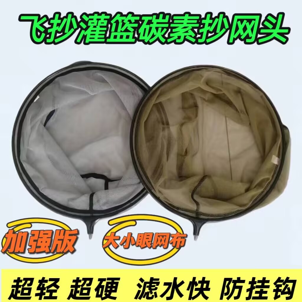 黑坑竞技专用超轻超硬防挂钩速干一体碳素抄网头飞抄灌篮抄网头