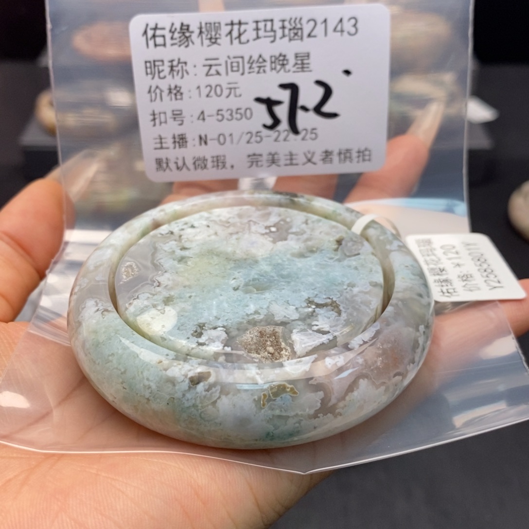 玛瑙/玉髓手镯合金云***星