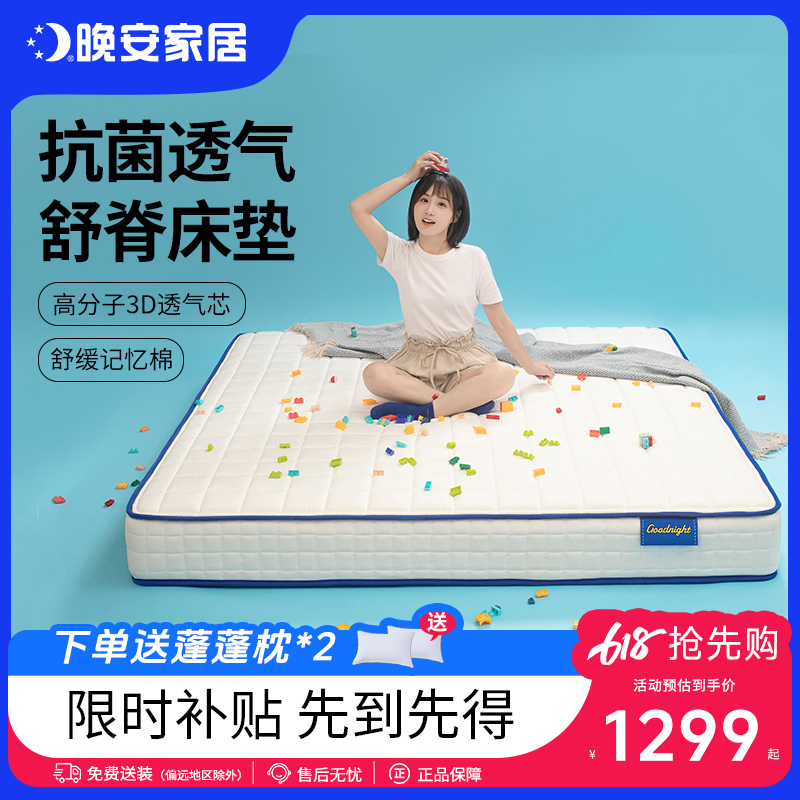 晚安床垫记忆棉床3D透气芯材软硬适中舒脊弹簧 Z宇宙系列床垫