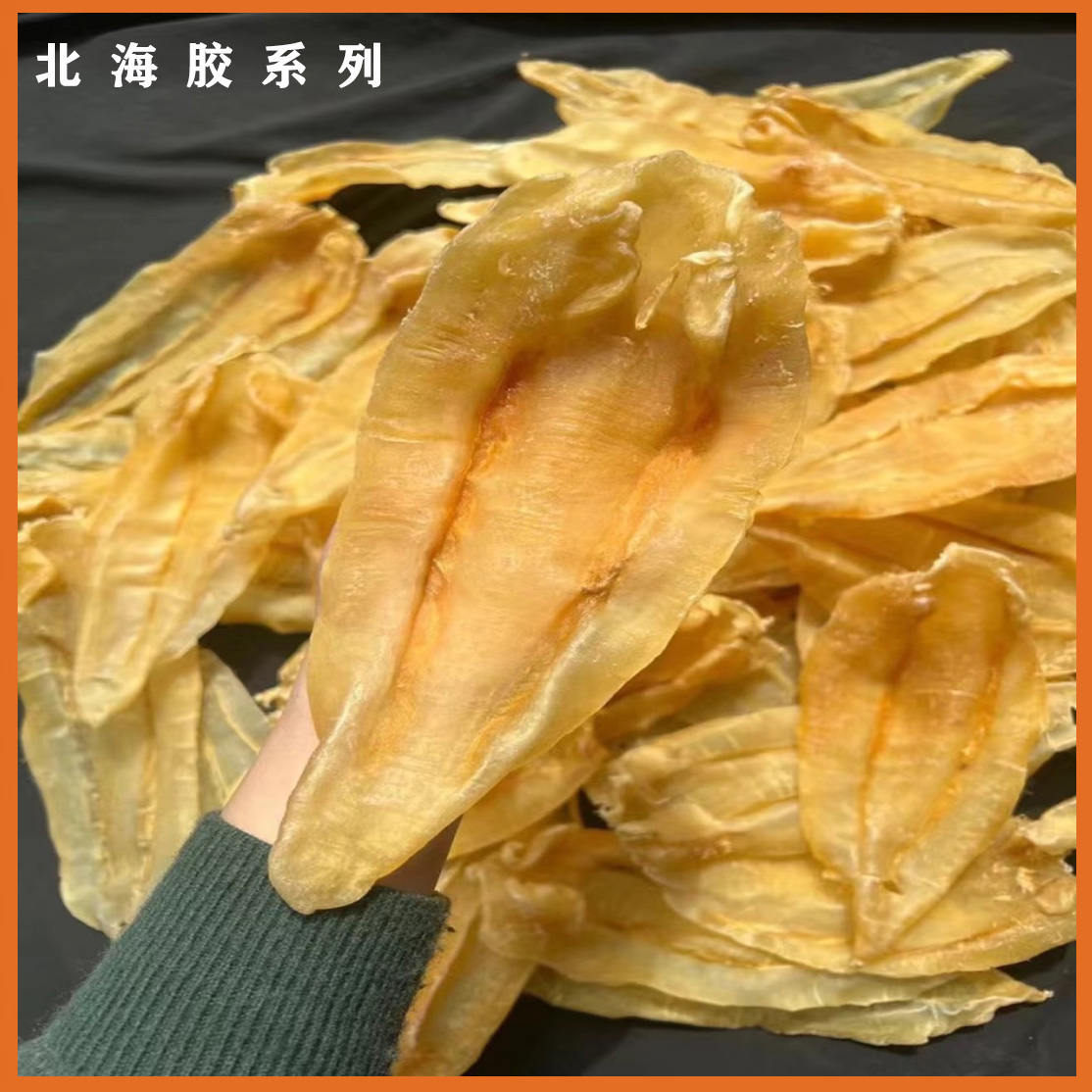 严选胶个朋友直播间北海胶1-500g称重综合改价链接