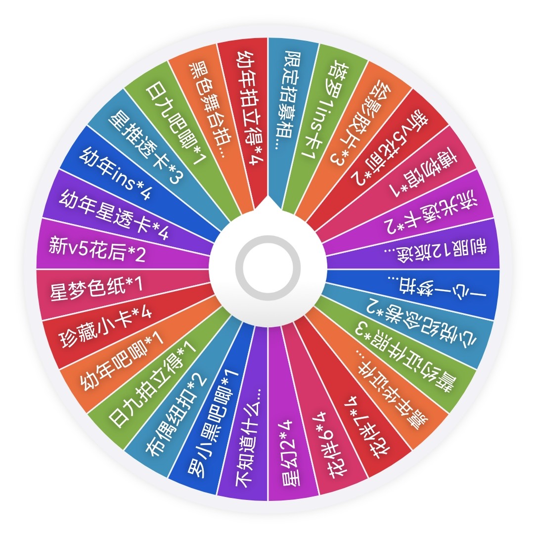 饿死随便ddd转盘