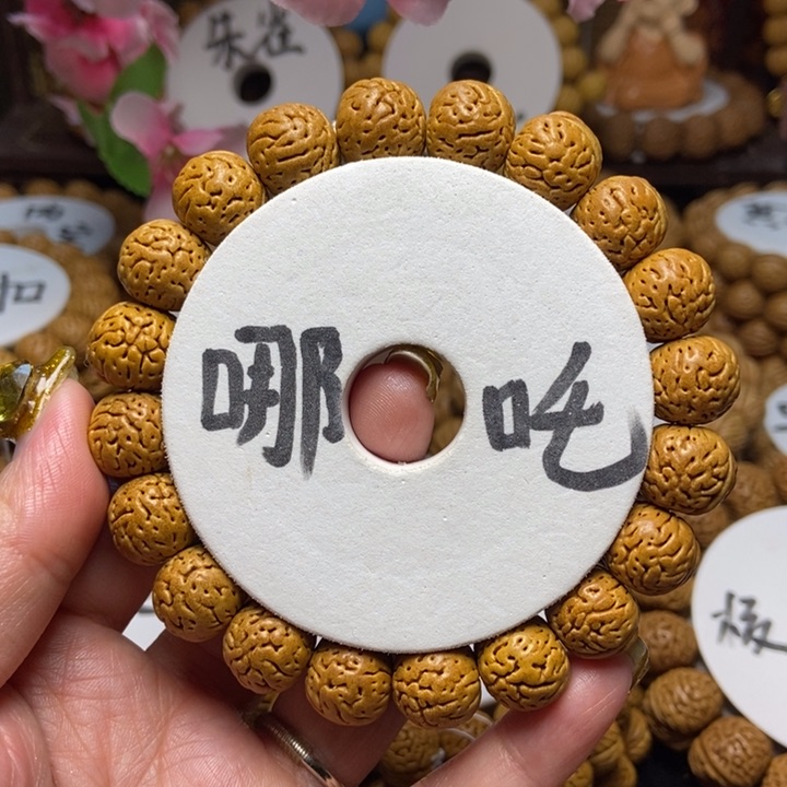 桃核手串哪吒14单圈