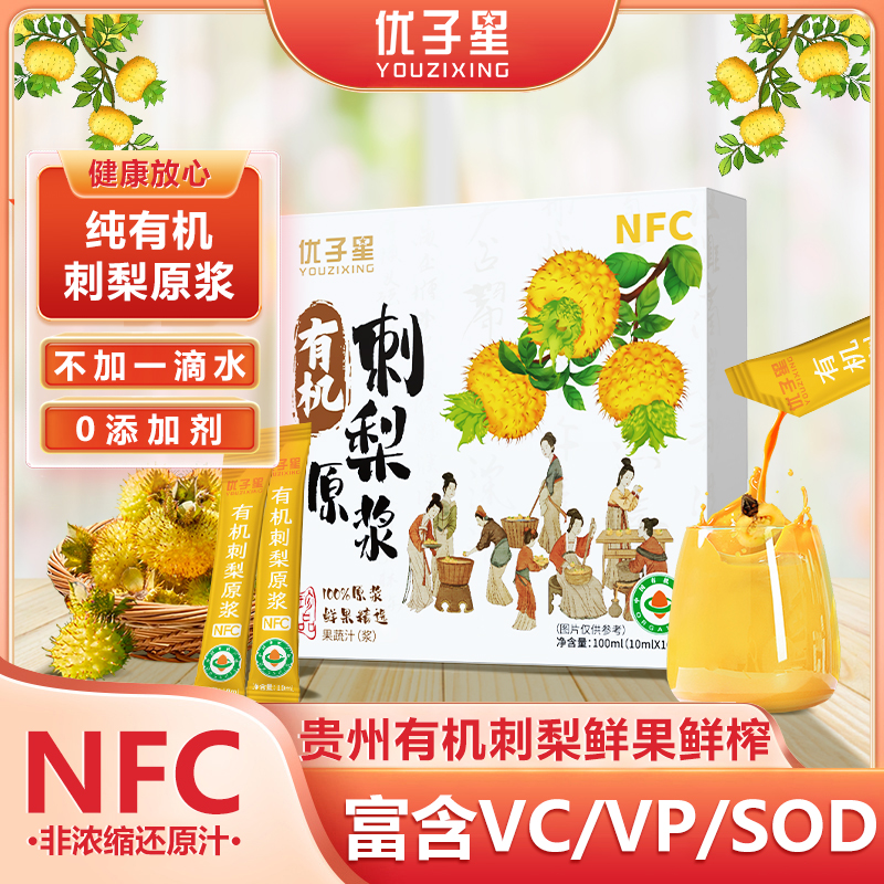 刺梨原浆纯原浆常温 无添加 健康 零添加 酸甜 冷榨原榨天然 YHJ2