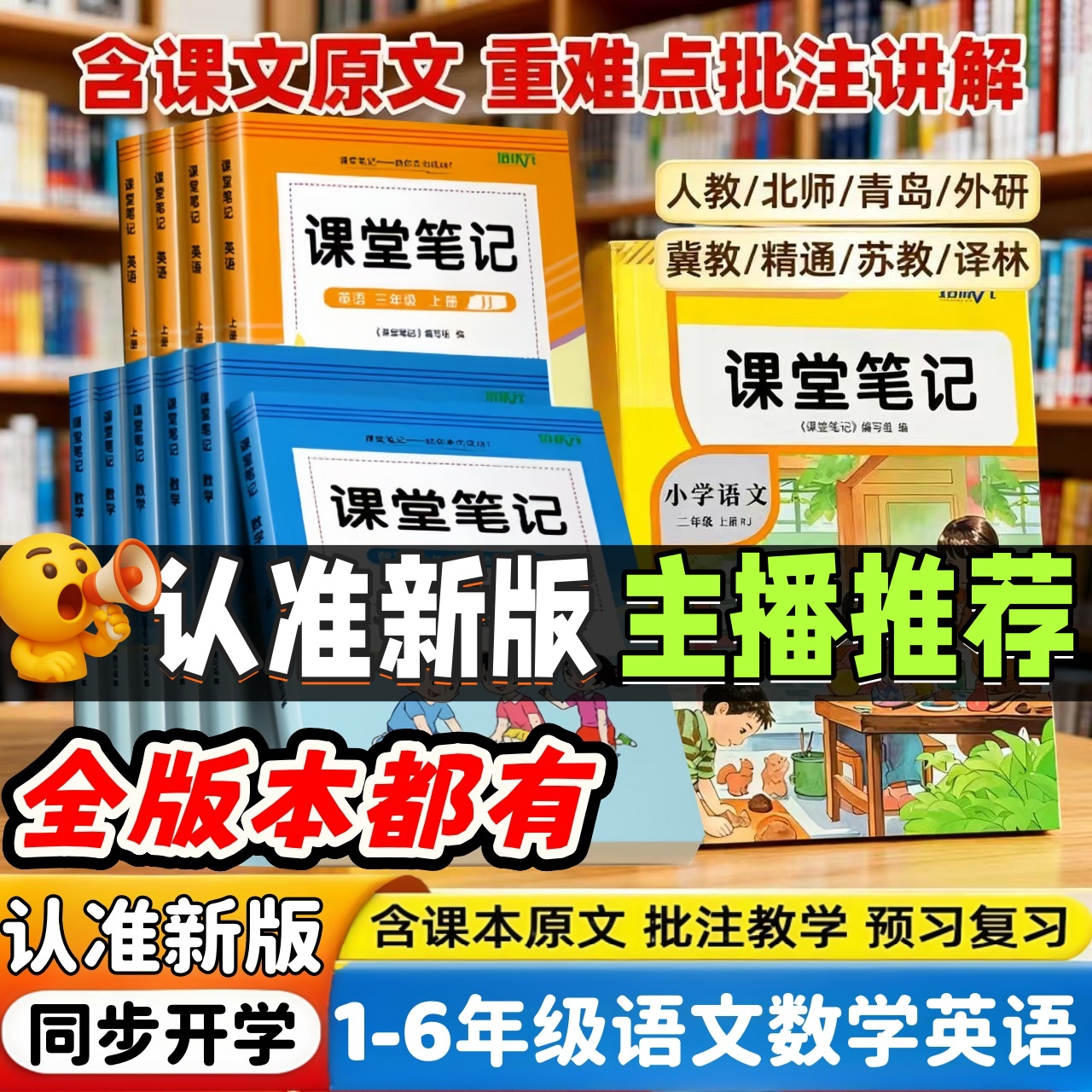 2026春季新版课堂笔记一二三四五六年级下册语文数学英语随堂笔记