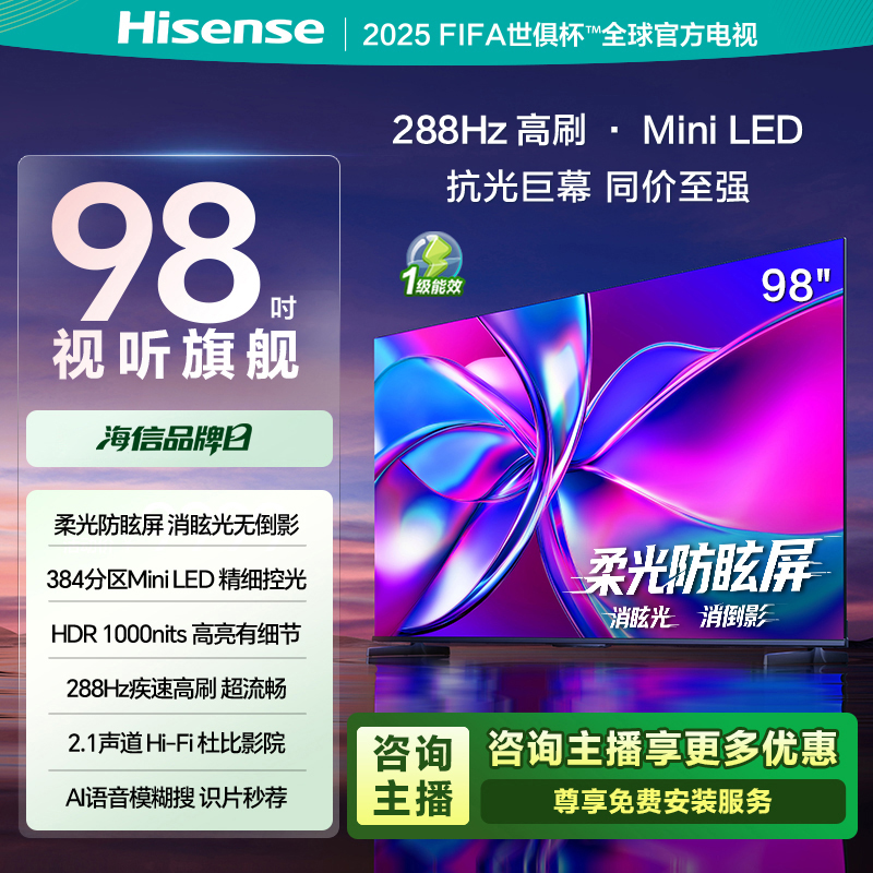 【国补立减】海信电视98E3Q Pro 98英寸 288Hz高刷 Miniled电视机