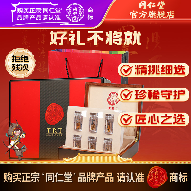同仁堂官方旗舰店冻干冬虫夏草(人工抚育)-50/6g虫草礼盒装礼品