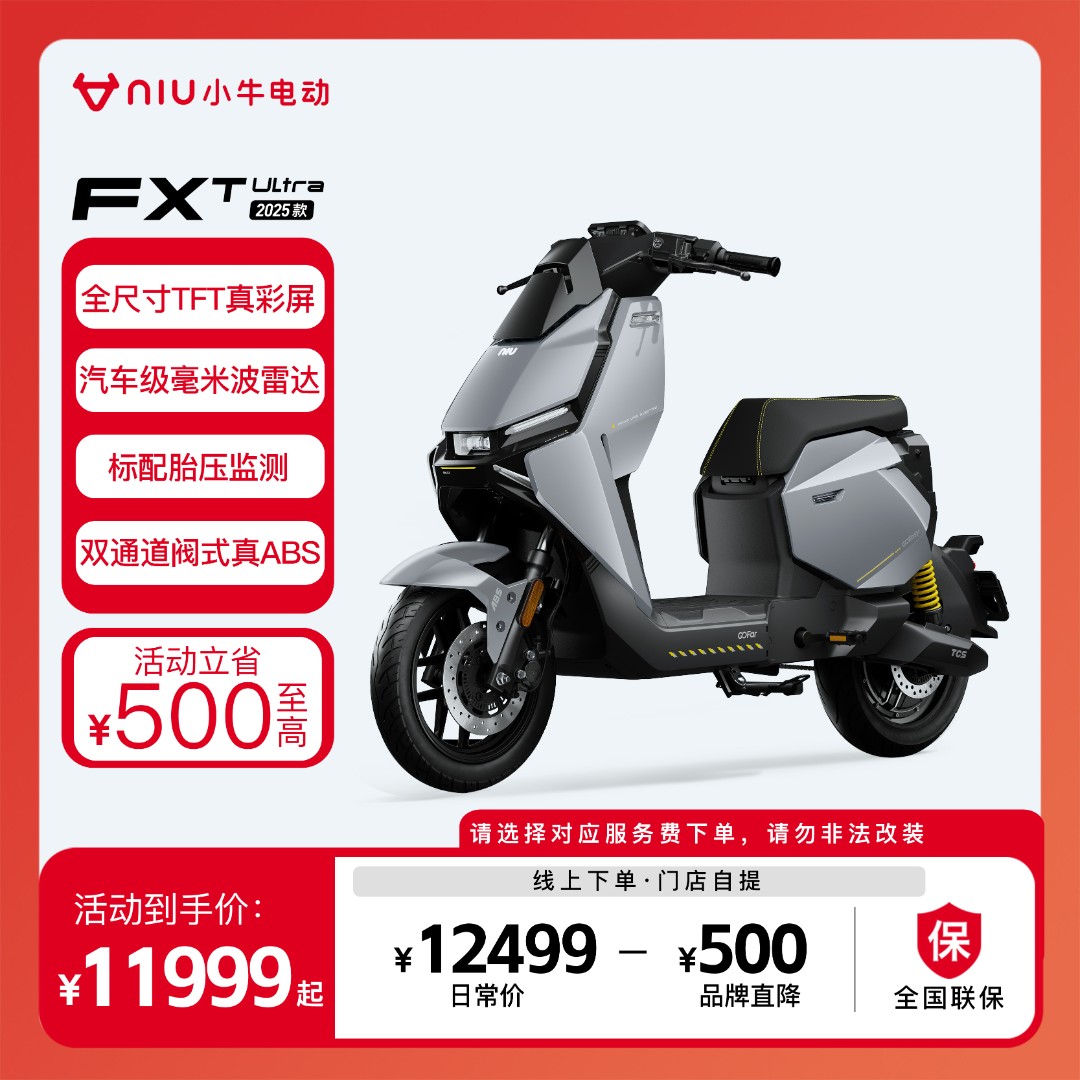 小牛电动【新品】小牛FXT Ultra 2025款锂电池电动车电动自行车