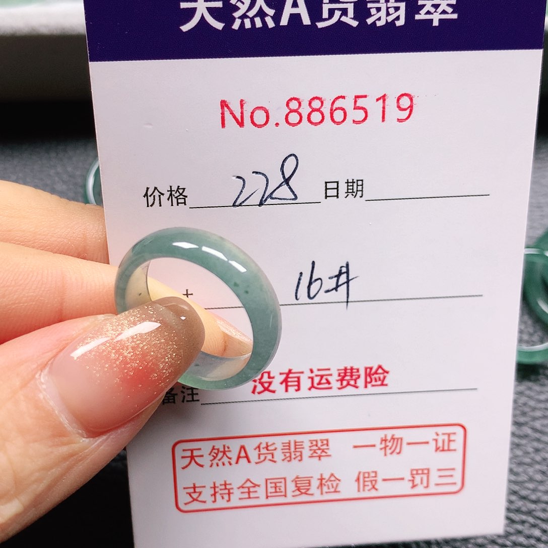 翡翠戒指未镶嵌杨*16号