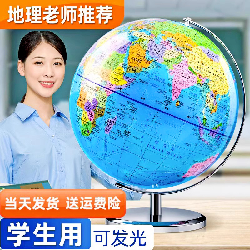 【开学季特价系列】北斗地球仪特惠专场 地理学习必备用具