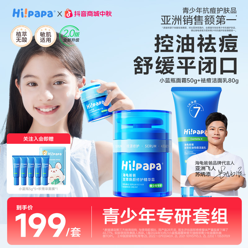 【送半瓶正装量！】海龟爸爸小蓝瓶祛痘面霜洁面青少年男女控油护肤