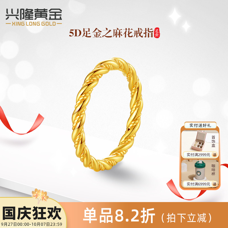 兴隆黄金5D硬金麻花戒指女 足金999素圈戒指麻花指环尾戒女生礼物