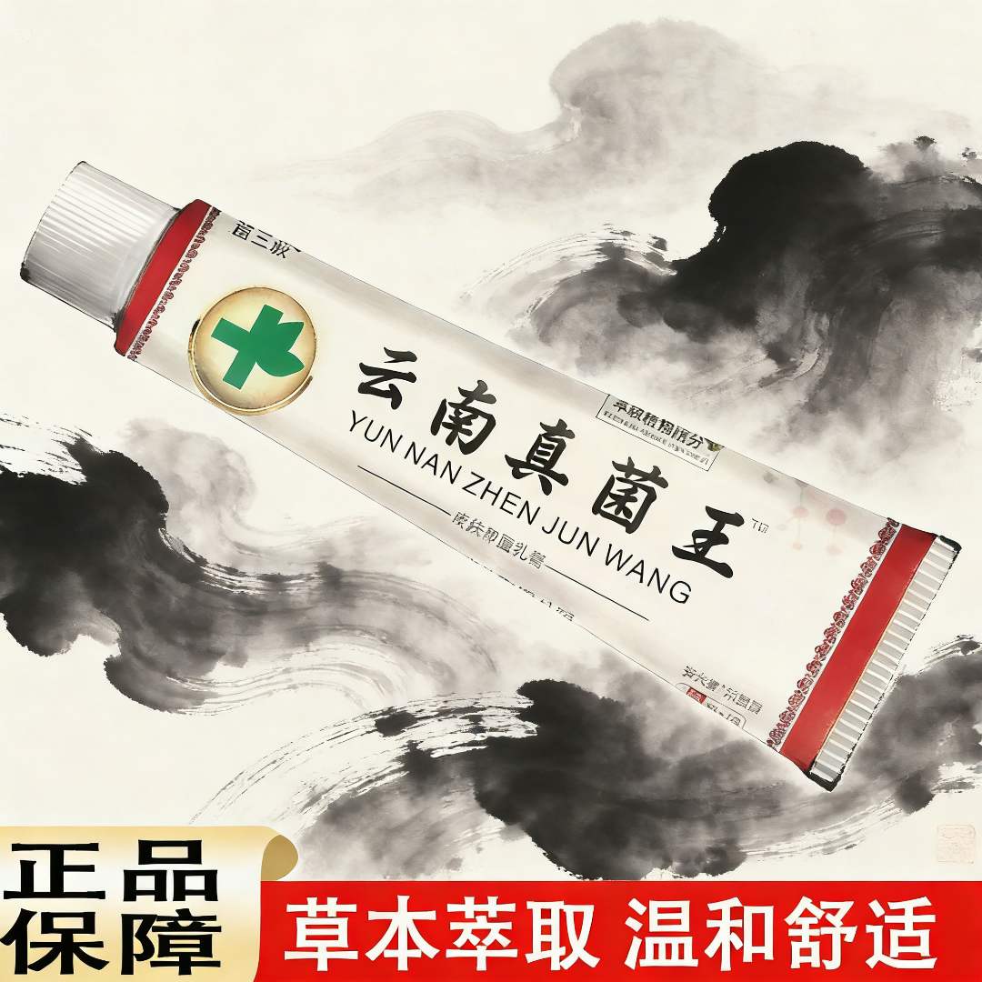 【一元一盒】云南百草真菌王止痒快缓解皮肤抑菌膏止痒膏草本乳膏