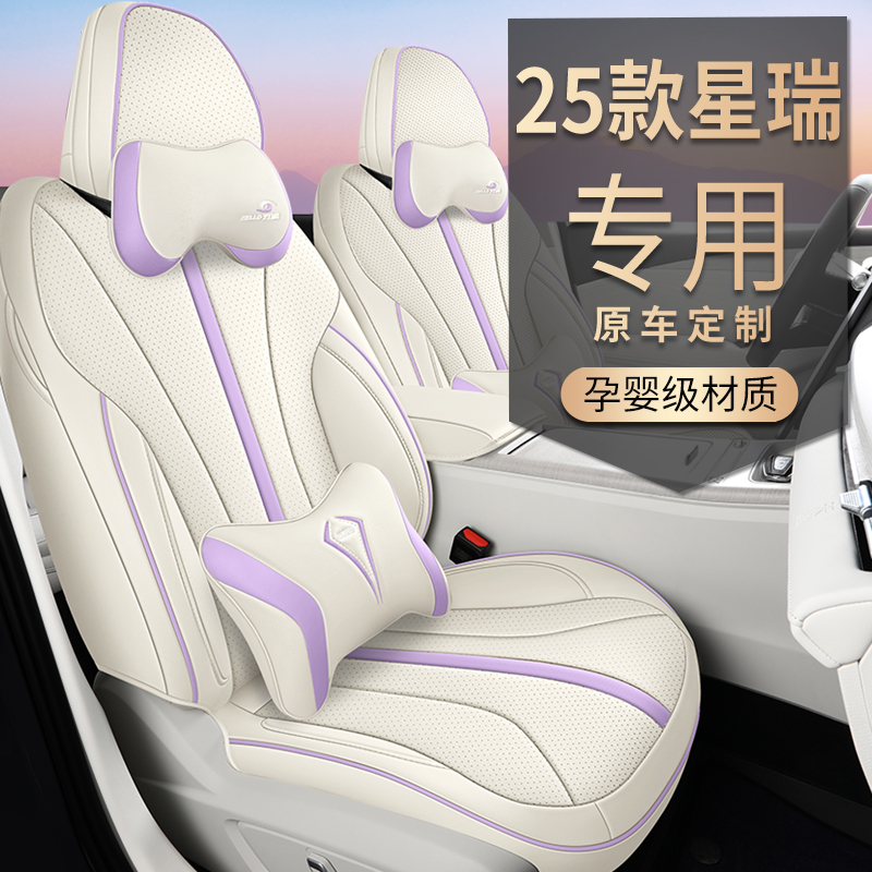 C25 新款专车定制25款吉利星瑞全皮汽车坐垫四季  