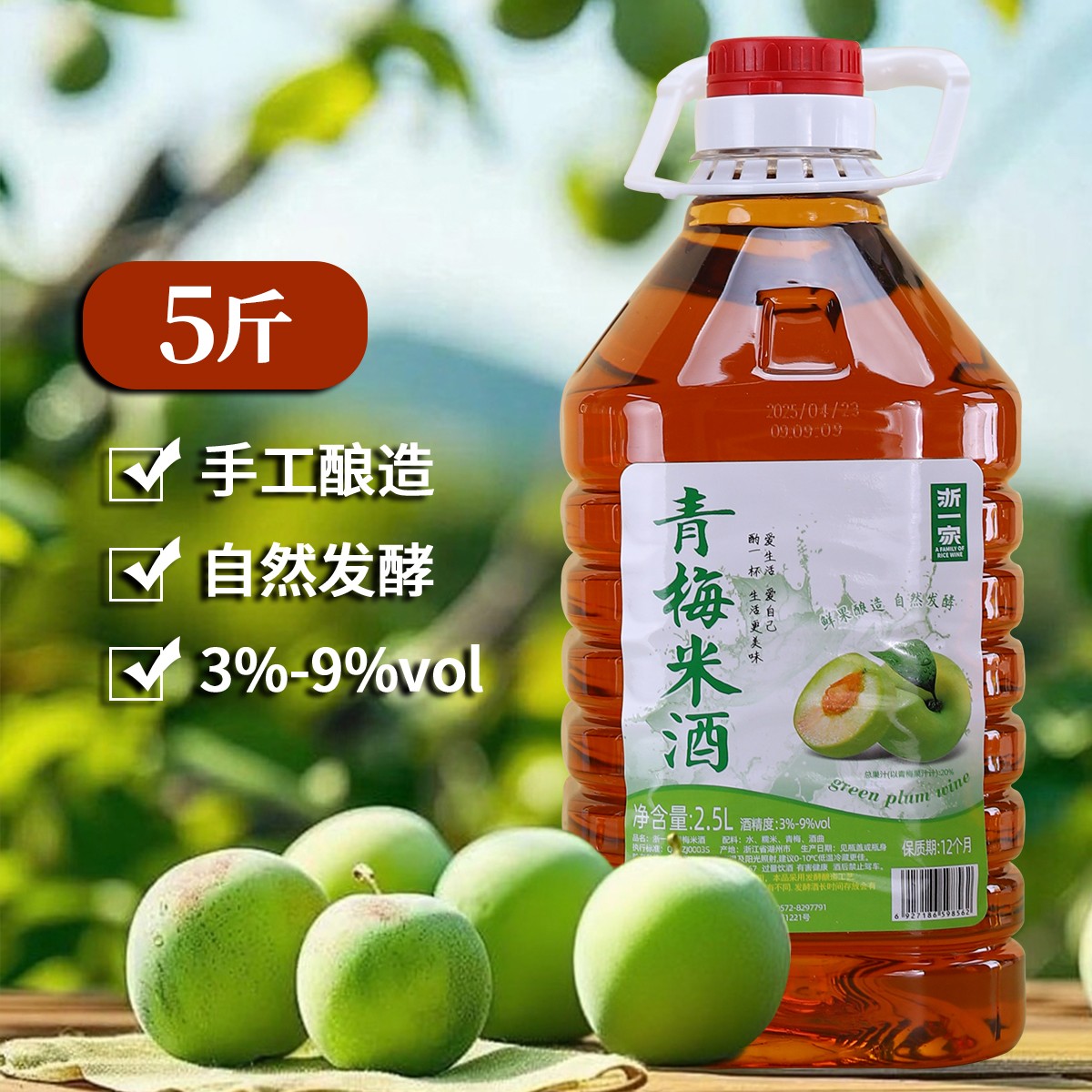 浙一家果酒青梅米酒甜酒6度发酵手工正宗米酒自酿低度微醺甜米酒